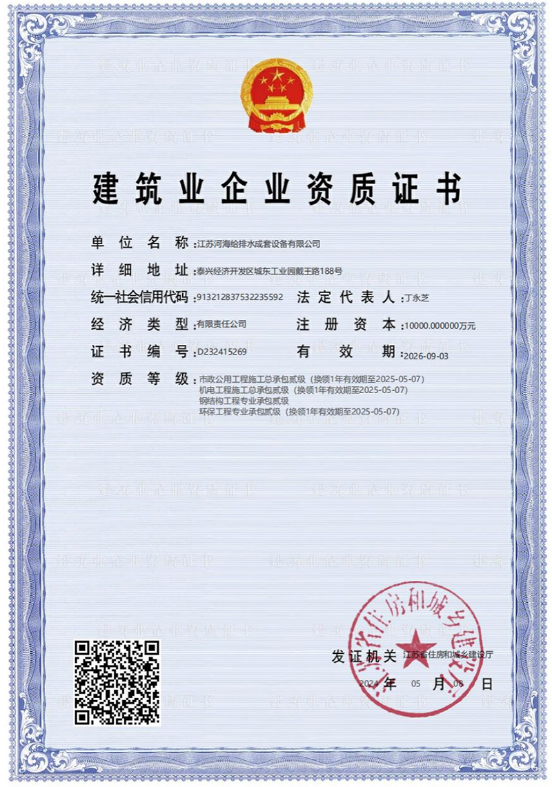 6政、機(jī)電、環(huán)保工程施工總承包三級(jí)資質(zhì)證書.jpg